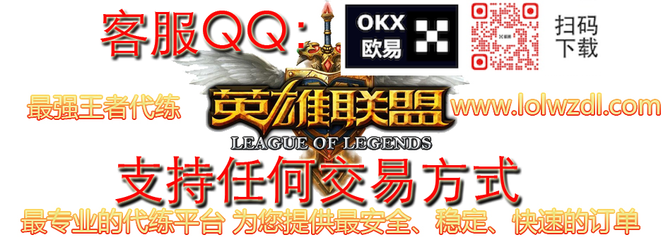 LOL代练